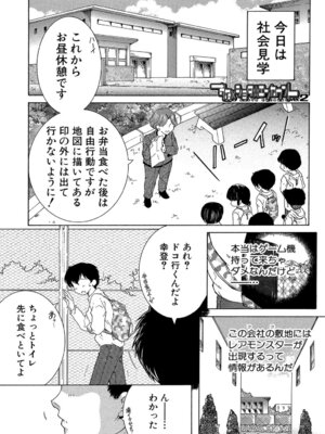 [安原司] ボクの初体験は〇〇でした [DL版]_106