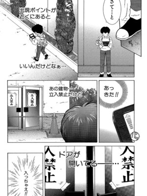 [安原司] ボクの初体験は〇〇でした [DL版]_107