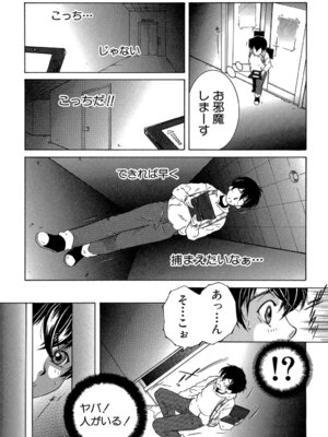 [安原司] ボクの初体験は〇〇でした [DL版]_108