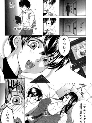 [安原司] ボクの初体験は〇〇でした [DL版]_111