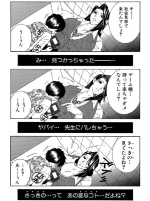 [安原司] ボクの初体験は〇〇でした [DL版]_112