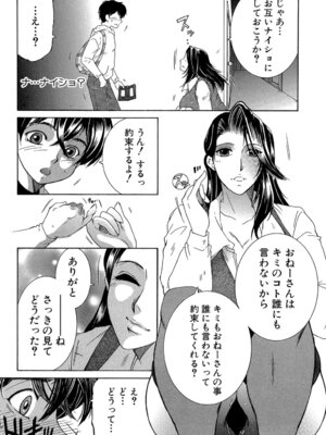 [安原司] ボクの初体験は〇〇でした [DL版]_113