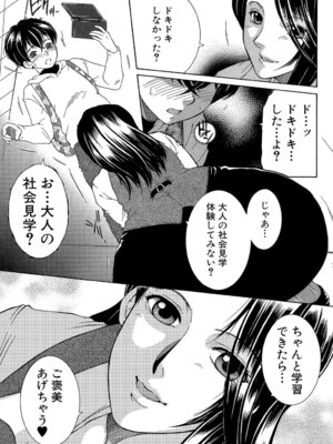 [安原司] ボクの初体験は〇〇でした [DL版]_114