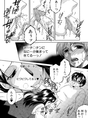 [安原司] ボクの初体験は〇〇でした [DL版]_117