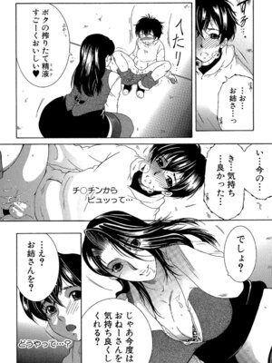 [安原司] ボクの初体験は〇〇でした [DL版]_119