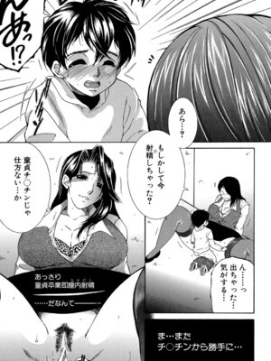 [安原司] ボクの初体験は〇〇でした [DL版]_126