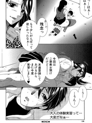 [安原司] ボクの初体験は〇〇でした [DL版]_135