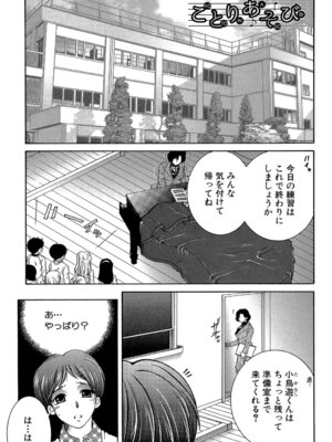 [安原司] ボクの初体験は〇〇でした [DL版]_136