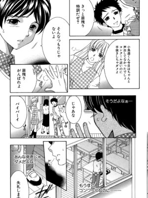 [安原司] ボクの初体験は〇〇でした [DL版]_137