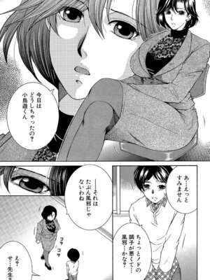 [安原司] ボクの初体験は〇〇でした [DL版]_138