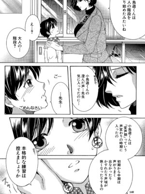 [安原司] ボクの初体験は〇〇でした [DL版]_139