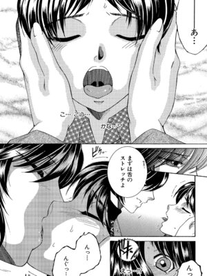 [安原司] ボクの初体験は〇〇でした [DL版]_141