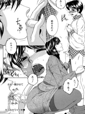 [安原司] ボクの初体験は〇〇でした [DL版]_145