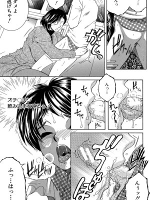 [安原司] ボクの初体験は〇〇でした [DL版]_146