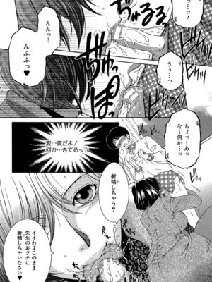 [安原司] ボクの初体験は〇〇でした [DL版]_147