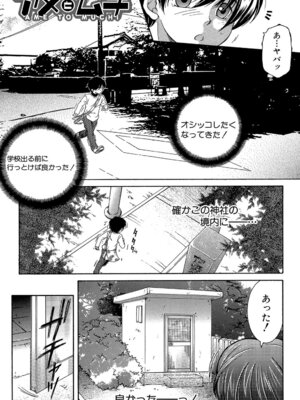 [安原司] ボクの初体験は〇〇でした [DL版]_166