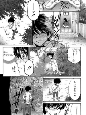 [安原司] ボクの初体験は〇〇でした [DL版]_168