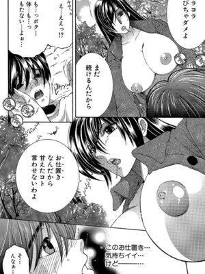 [安原司] ボクの初体験は〇〇でした [DL版]_185