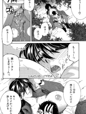 [安原司] ボクの初体験は〇〇でした [DL版]_197