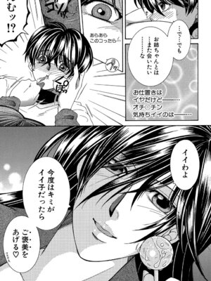 [安原司] ボクの初体験は〇〇でした [DL版]_198