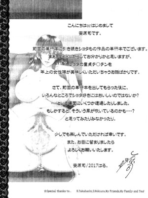 [安原司] ボクの初体験は〇〇でした [DL版]_199