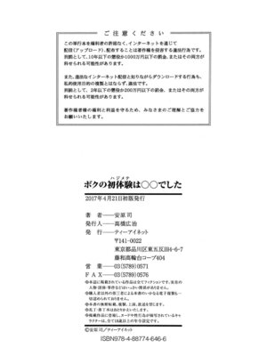 [安原司] ボクの初体験は〇〇でした [DL版]_200