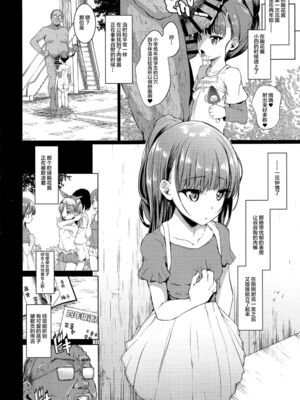 [スパイシーラブスヘブン (かみ田)]本当にいた!!時間停止おじさん 1~4+1.5[中国翻訳][疏碼][白杨汉化组、蓝枫个人翻译]_013