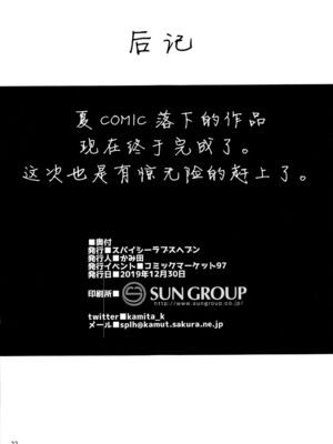 [スパイシーラブスヘブン (かみ田)]本当にいた!!時間停止おじさん 1~4+1.5[中国翻訳][疏碼][白杨汉化组、蓝枫个人翻译]_023