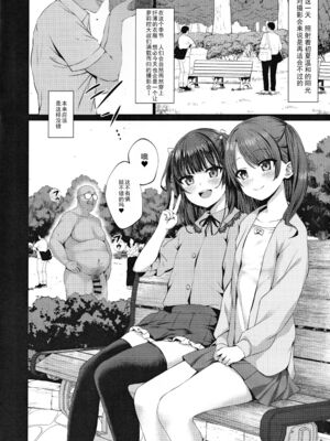 [スパイシーラブスヘブン (かみ田)]本当にいた!!時間停止おじさん 1~4+1.5[中国翻訳][疏碼][白杨汉化组、蓝枫个人翻译]_026