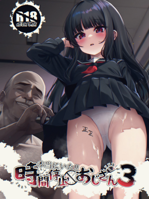 [スパイシーラブスヘブン (かみ田)]本当にいた!!時間停止おじさん 1~4+1.5[中国翻訳][疏碼][白杨汉化组、蓝枫个人翻译]_058