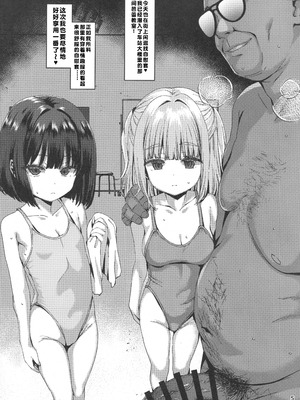 [スパイシーラブスヘブン (かみ田)]本当にいた!!時間停止おじさん 1~4+1.5[中国翻訳][疏碼][白杨汉化组、蓝枫个人翻译]_089