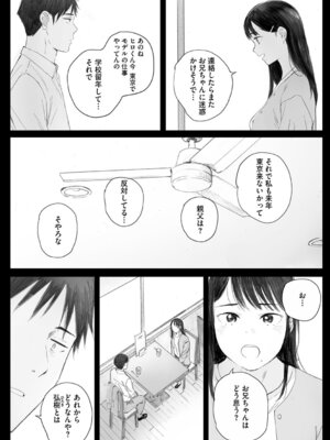 [荒井啓] 秋桜が咲いた日に [DL版]_207