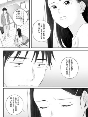 [荒井啓] 秋桜が咲いた日に [DL版]_271