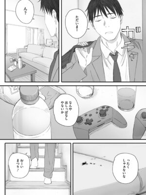 [荒井啓] 秋桜が咲いた日に [DL版]_312