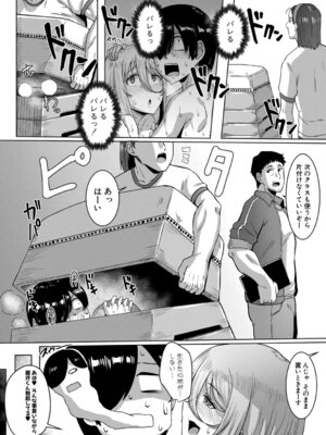 [霧島鮎] クラスのあの娘は性欲強め! [DL版]_065