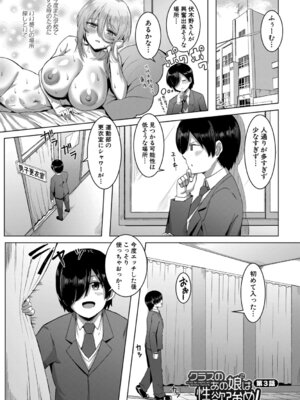 [霧島鮎] クラスのあの娘は性欲強め! [DL版]_068