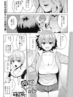 COMIC ペンギンクラブ 2025年11月号 [DL版]_015