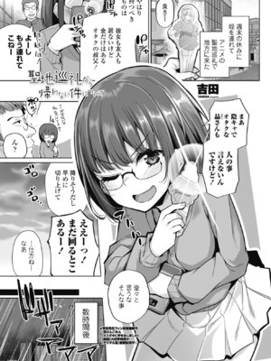 COMIC ペンギンクラブ 2025年11月号 [DL版]_125