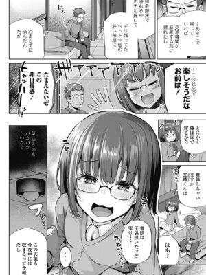 COMIC ペンギンクラブ 2025年11月号 [DL版]_126