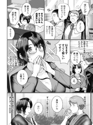 COMIC ペンギンクラブ 2025年11月号 [DL版]_148