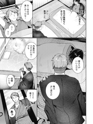 COMIC ペンギンクラブ 2025年11月号 [DL版]_149