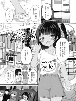 COMIC ペンギンクラブ 2025年11月号 [DL版]_167