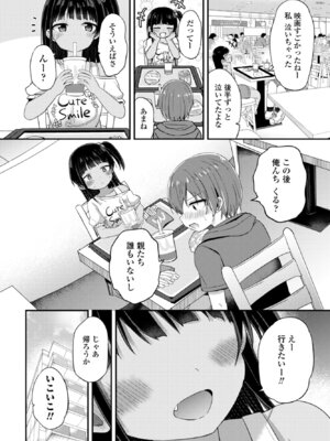 COMIC ペンギンクラブ 2025年11月号 [DL版]_168