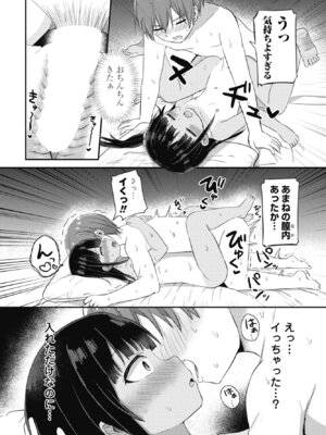 COMIC ペンギンクラブ 2025年11月号 [DL版]_172