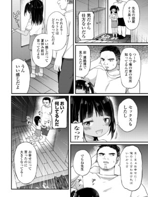 COMIC ペンギンクラブ 2025年11月号 [DL版]_178