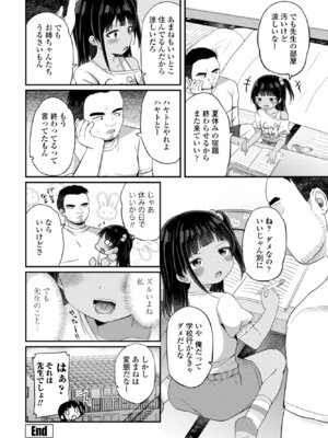 COMIC ペンギンクラブ 2025年11月号 [DL版]_190