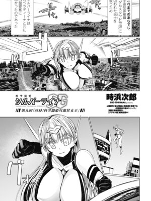 COMIC ペンギンクラブ 2025年11月号 [DL版]_215