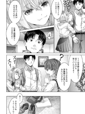 COMIC ペンギンクラブ 2025年11月号 [DL版]_242