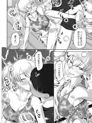 COMIC ペンギンクラブ 2025年11月号 [DL版]_260