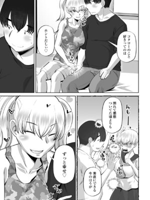 COMIC ペンギンクラブ 2025年11月号 [DL版]_263